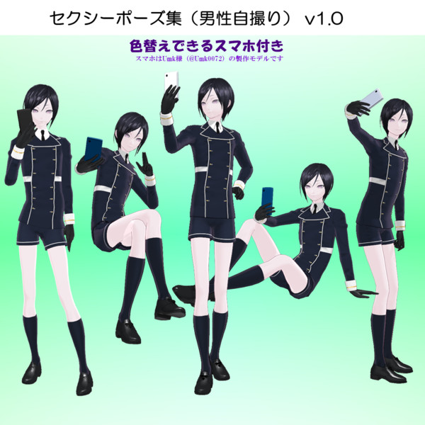 Mmd セクシーポーズ集 男性自撮り スマホ付 V1 1 ポーズ配布 涼一 さんのイラスト ニコニコ静画 イラスト