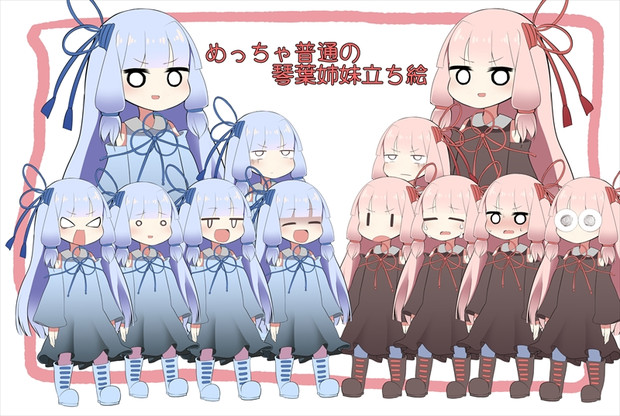 めっちゃ普通の琴葉姉妹立ち絵 いづも さんのイラスト ニコニコ静画 イラスト