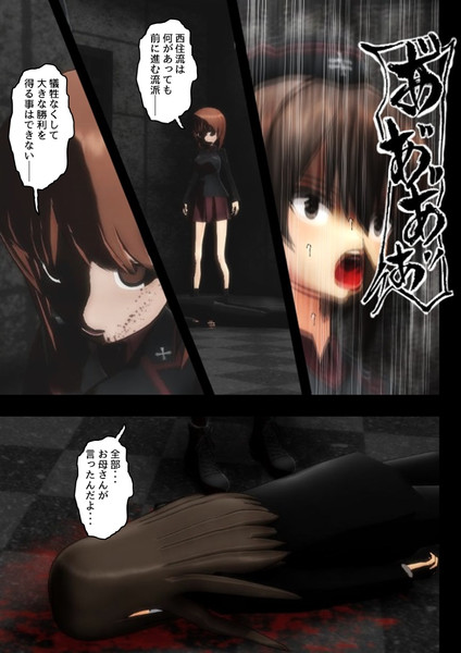 西住家の闇 Knj さんのイラスト ニコニコ静画 イラスト