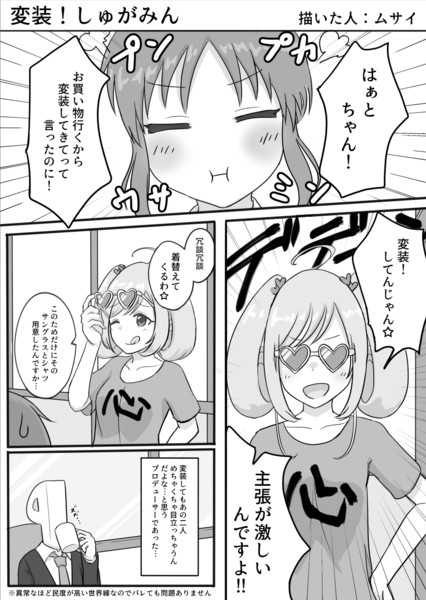しゅがみんデート前漫画