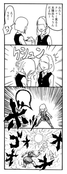クシャミを見ると太陽が出ちゃう人 Tガシ パロディ さんのイラスト ニコニコ静画 イラスト