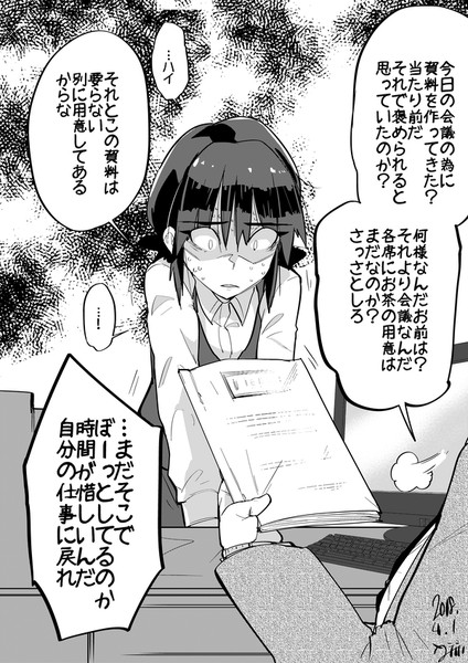 ちょっと社会不適合者さんの会社員時代 ウシハシル さんのイラスト ニコニコ静画 イラスト