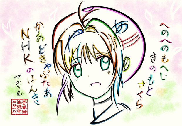 文字でカードキャプターさくらを描いてみた Azukiani さんのイラスト ニコニコ静画 イラスト