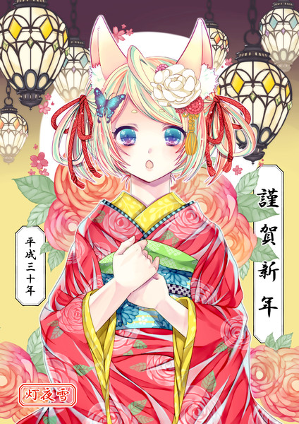 年賀状18 灯夜雪 さんのイラスト ニコニコ静画 イラスト