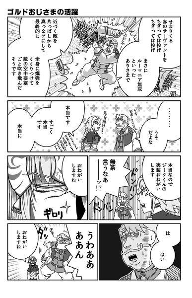 ゴルドおじさまの活躍 斗之 さんのイラスト ニコニコ静画 イラスト