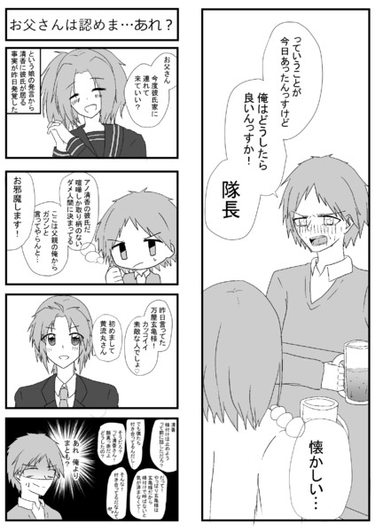 現パロ お父さん辛い さんのイラスト ニコニコ静画 イラスト