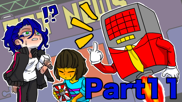 気の向くままにundertale初見実況プレイnルートpart11サムネ 夜月 ヨヅキ さんのイラスト ニコニコ静画 イラスト