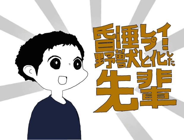 何でも言うことを聞いてくれるけど睡眠薬を仕込んでくるタドコロチャン 古今 さんのイラスト ニコニコ静画 イラスト