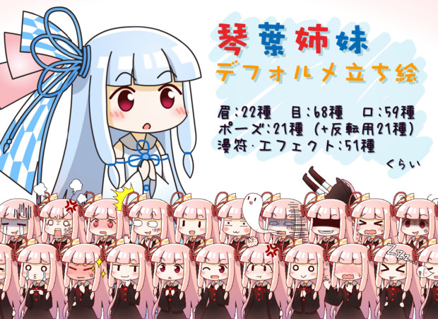琴葉姉妹 デフォルメ立ち絵素材 Noname さんのイラスト ニコニコ静画 イラスト