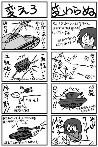 結局戦車ゲーで遊ぶ24 Y Washi さんのイラスト ニコニコ静画 イラスト