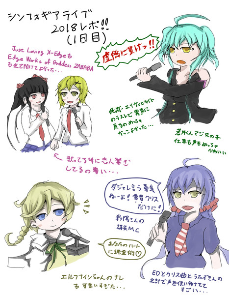 シンフォギアライブ18レポ 夜野よる さんのイラスト ニコニコ静画 イラスト