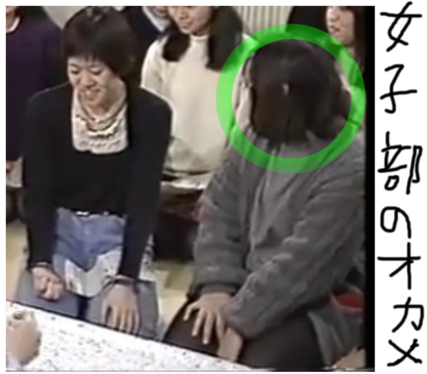 女子部のオカメ