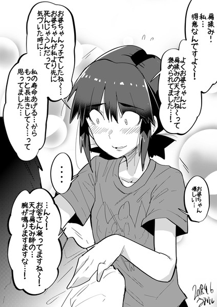 ちょっと社会不適合者だけど肩揉みの腕は天才 ウシハシル さんのイラスト ニコニコ静画 イラスト