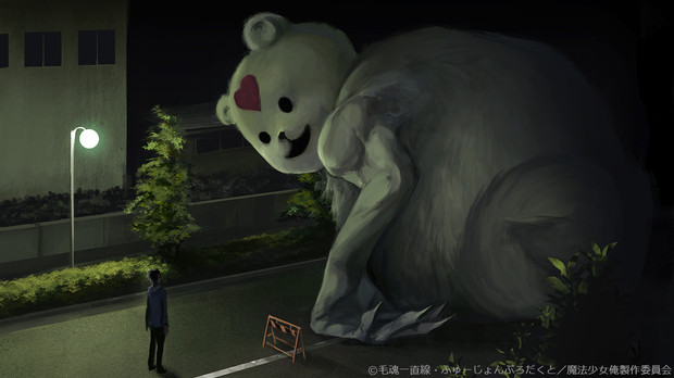 100以上魔法少女俺妖魔 ゴミ袋イラスト