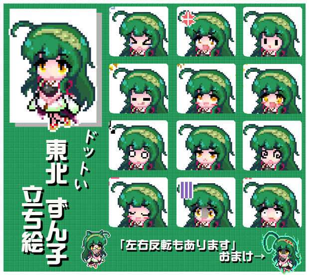 立ち絵素材 ドットい 東北ずん子 マイラ さんのイラスト ニコニコ静画 イラスト