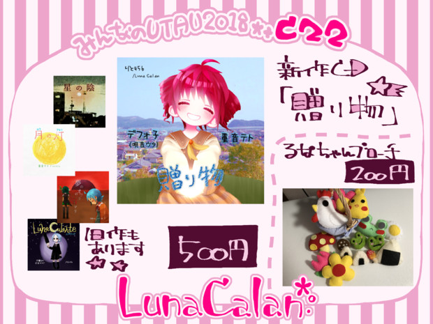 C22 みんなのutau18お品書き その1 3 りと456 さんのイラスト ニコニコ静画 イラスト