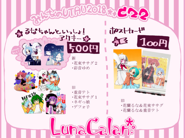 C22 みんなのutau18お品書き その2 3 りと456 さんのイラスト ニコニコ静画 イラスト