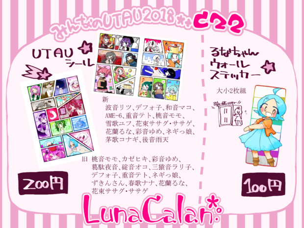 C22 みんなのutau18お品書き その3 3 りと456 さんのイラスト ニコニコ静画 イラスト