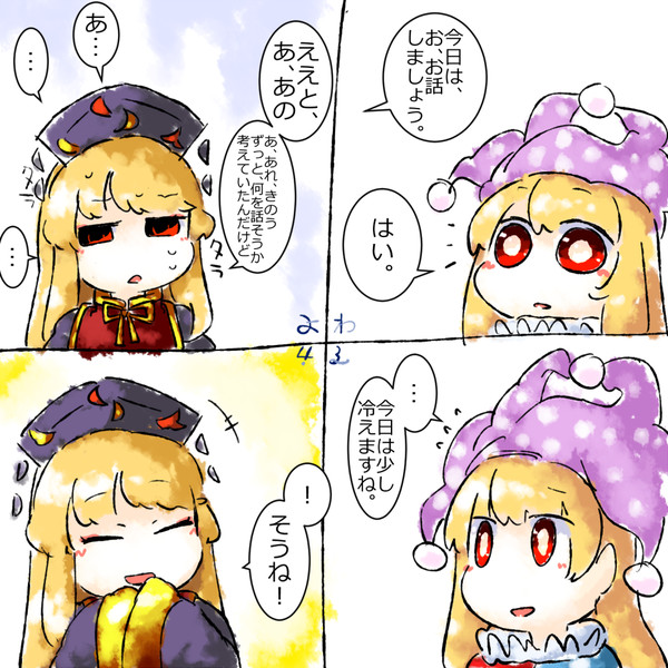 お話する Yaise さんのイラスト ニコニコ静画 イラスト