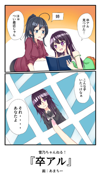卒アル 雨神ちさと さんのイラスト ニコニコ静画 イラスト