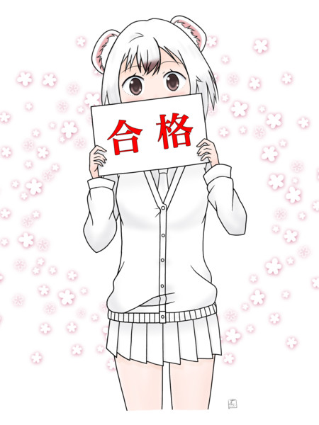 祝 大学合格 71 ナイ さんのイラスト ニコニコ静画 イラスト