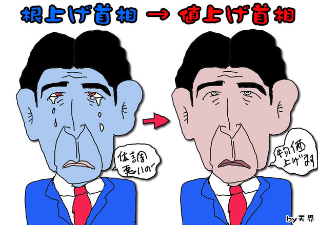 値上げ首相 天才天界 さんのイラスト ニコニコ静画 イラスト