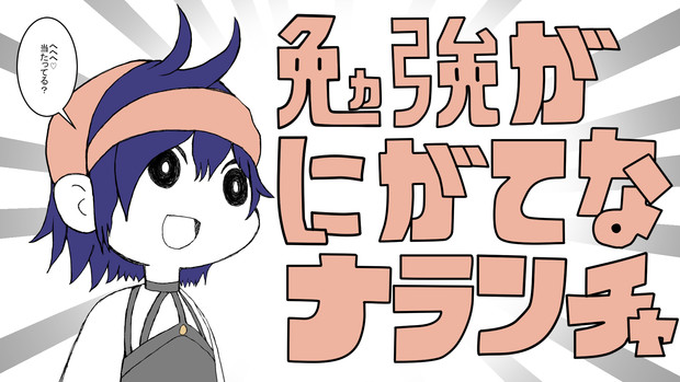 勉強がにがてなナランチャ せんせー さんのイラスト ニコニコ静画 イラスト