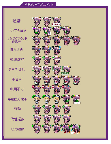 マウスカーソル パチュリー ノーレッジ 夜夢 さんのイラスト ニコニコ静画 イラスト
