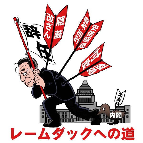 Abeちゃん真 三本の矢 安倍菅クズ さんのイラスト ニコニコ静画 イラスト