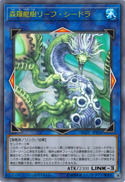 遊戯王オリカ 森羅龍樹リーフ シードラ 謎のランチャーｘオルタ さんのイラスト ニコニコ静画 イラスト