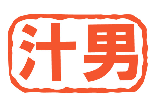 熱盛風スタンプ 沙羅李曼 さんのイラスト ニコニコ静画 イラスト