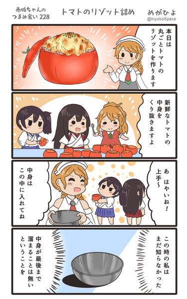 赤城ちゃんのつまみ食い 228 めがひよ さんのイラスト ニコニコ静画 イラスト