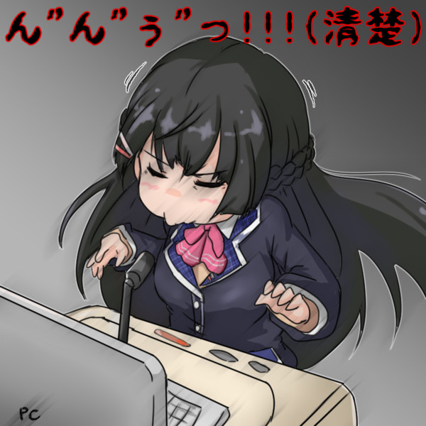 委員長は清楚 昇尽セイ さんのイラスト ニコニコ静画 イラスト