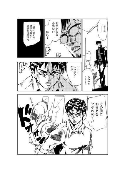 Jojo Eva3 トレース ナナマルハチ さんのイラスト ニコニコ静画 イラスト