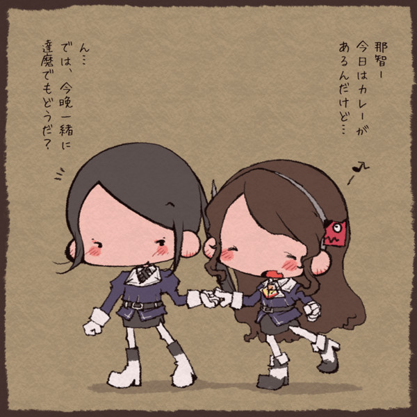 那智さんと足柄さんとカレー