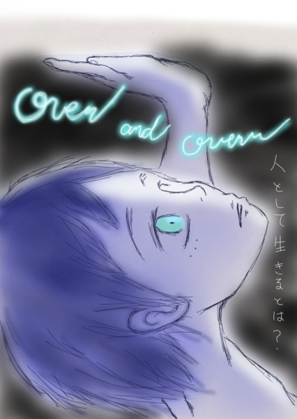 over and over ７話 一方通行