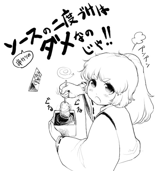串かつ布都たん 呼無木 さんのイラスト ニコニコ静画 イラスト