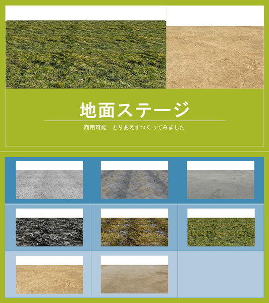商用可能 地面ステージ ちーず さんのイラスト ニコニコ静画 イラスト