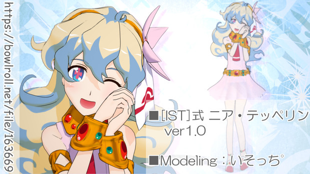 Mmd Ist 式 ニア テッペリン Ver1 0 モデル配布 いそっち Ist さんのイラスト ニコニコ静画 イラスト