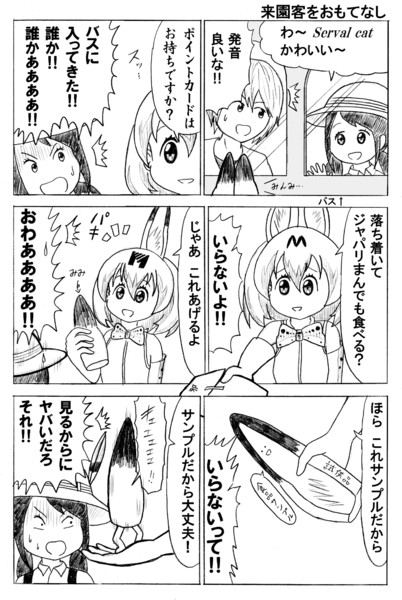 来園客をおもてなし かんぴょう丸 さんのイラスト ニコニコ静画 イラスト
