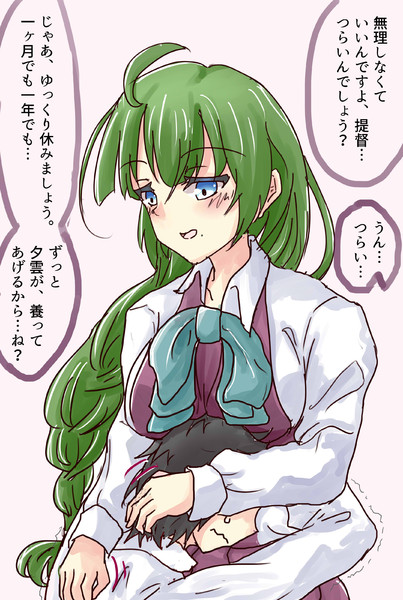 夕雲に養われたい 仮名 さんのイラスト ニコニコ静画 イラスト