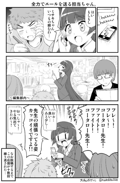 全力でエールを送る担当ちゃん 大和なでしこ さんのイラスト ニコニコ静画 イラスト