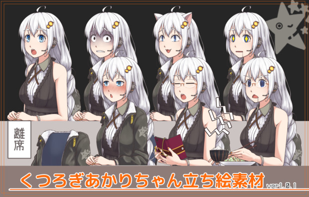 くつろぎあかりちゃん 立ち絵素材 薄井硫酸 さんのイラスト ニコニコ静画 イラスト
