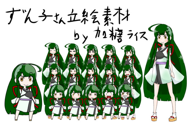 キャラ素材 東北ずん子 ２頭身 ４頭身 加糖ライス さんの