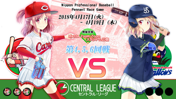 Vsヤクルト 2カード目 Atsuagi さんのイラスト ニコニコ静画 イラスト