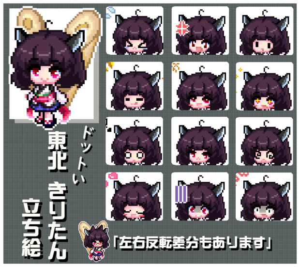 立ち絵素材 ドットい 東北きりたん マイラ さんのイラスト ニコニコ静画 イラスト