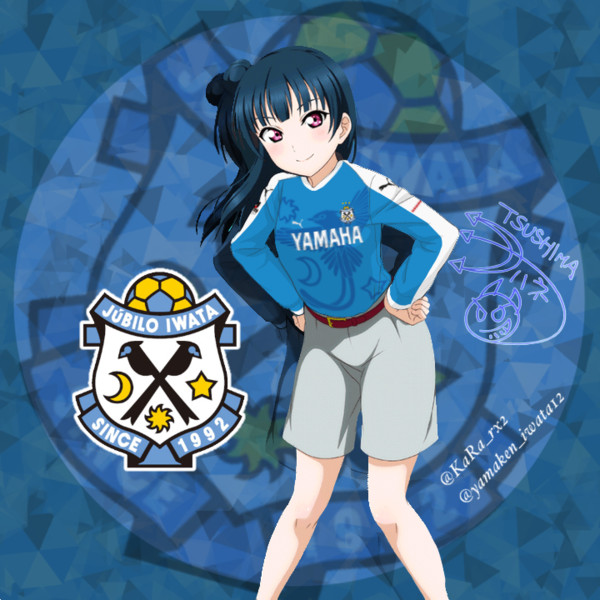ラブライブ サンシャイン 津島善子 ヨハネ ジュビロ磐田 からです さんのイラスト ニコニコ静画 イラスト