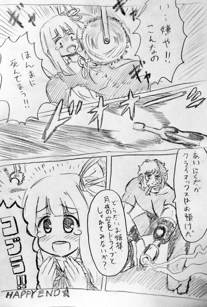 リョナラーから茜ちゃんを救う１P漫画