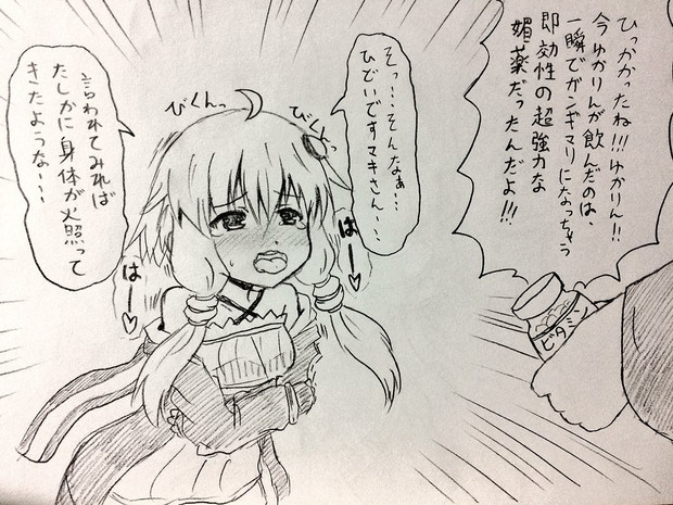 プラシーボ効果でエロくなるゆかりさん落書き