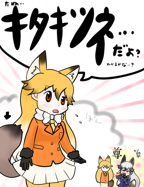 キタキツネに化けたタヌキちゃん Futokun さんのイラスト ニコニコ静画 イラスト